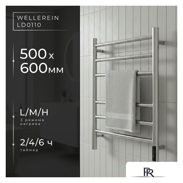 Полотенцесушитель Wellerein LD0111 (50x60, хром) - Изображение №1 — Интернет-магазин ПроЗаказ