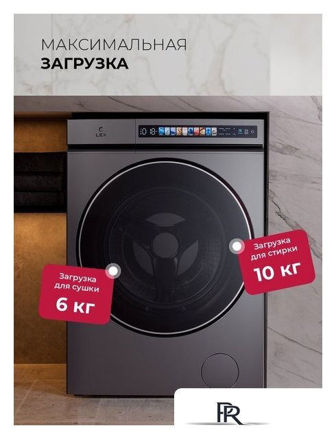 Стирально-сушильная машина LEX LWM 10612 GRID Magna - Изображение №15 — Интернет-магазин ПроЗаказ