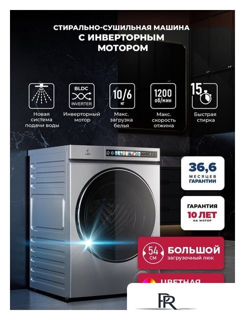 Стирально-сушильная машина LEX LWM 10612 GRID Magna - Изображение №6 — Интернет-магазин ПроЗаказ