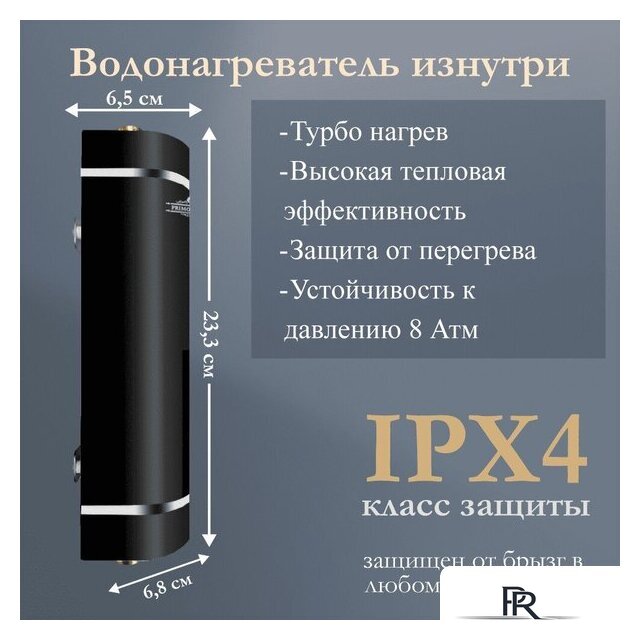 Проточный электрический водонагреватель Primoclima PC IQ 5.5 (B) - Изображение №3 — Интернет-магазин ПроЗаказ