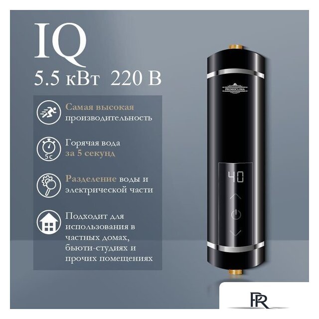 Проточный электрический водонагреватель Primoclima PC IQ 5.5 (B) - Изображение №2 — Интернет-магазин ПроЗаказ