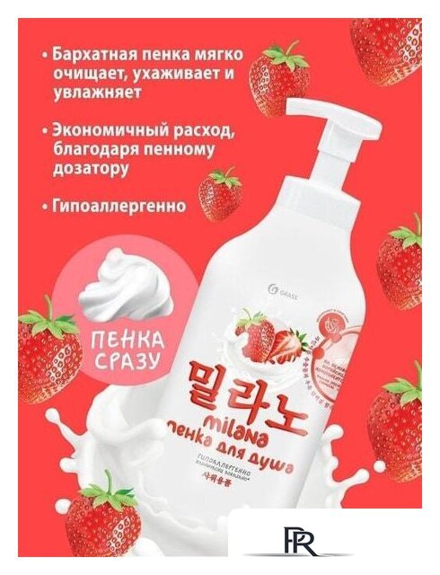  Grass Пенка для душа Milana с экстрактом клубники 750 мл - Изображение №4 — Интернет-магазин ПроЗаказ