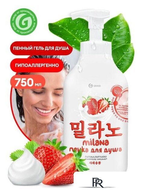  Grass Пенка для душа Milana с экстрактом клубники 750 мл - Изображение №7 — Интернет-магазин ПроЗаказ