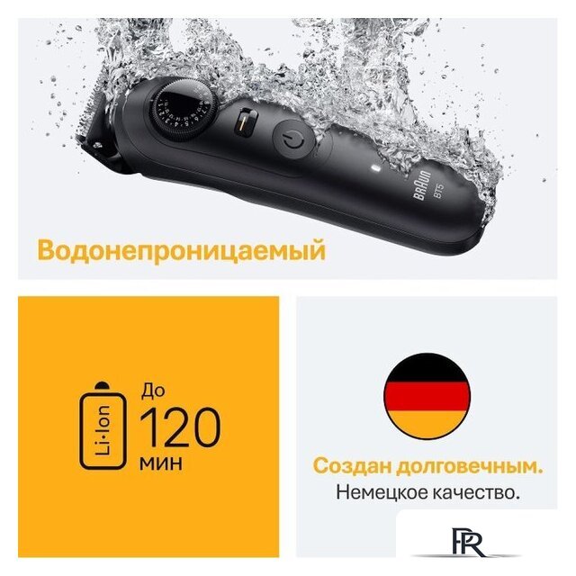 Триммер для бороды и усов Braun BT5560 - Изображение №8 — Интернет-магазин ПроЗаказ