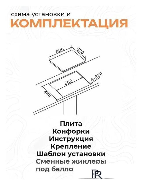 Варочная панель Eltronic 33-04 - Изображение №4 — Интернет-магазин ПроЗаказ