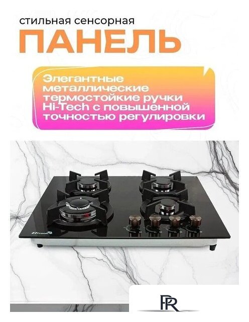 Варочная панель Eltronic 33-04 - Изображение №2 — Интернет-магазин ПроЗаказ