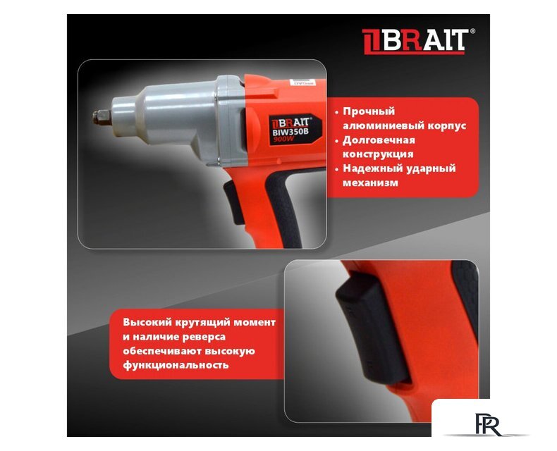 Гайковерт Brait BIW350B 21.01.183.069 - Изображение №15 — Интернет-магазин ПроЗаказ