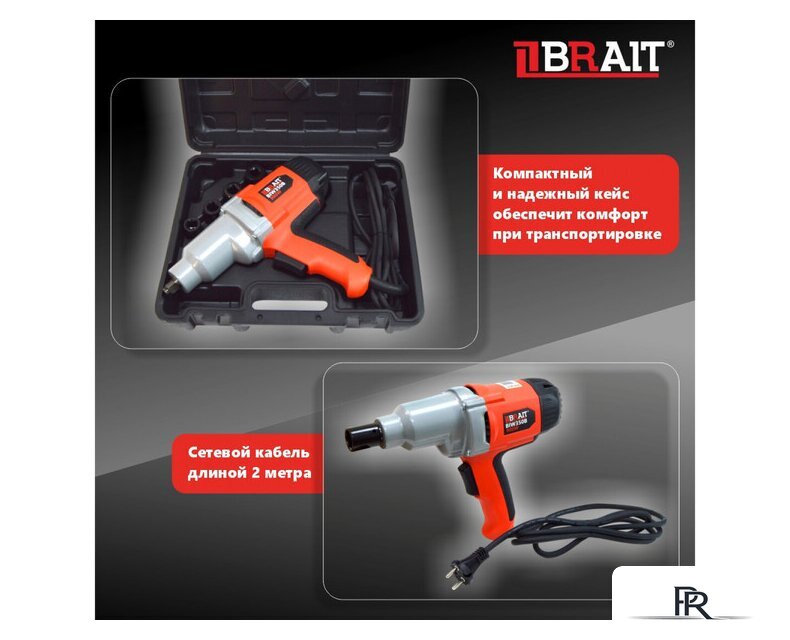 Гайковерт Brait BIW350B 21.01.183.069 - Изображение №14 — Интернет-магазин ПроЗаказ