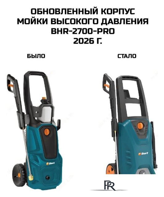 Мойка высокого давления Bort BHR-2700-Pro - Изображение №6 — Интернет-магазин ПроЗаказ