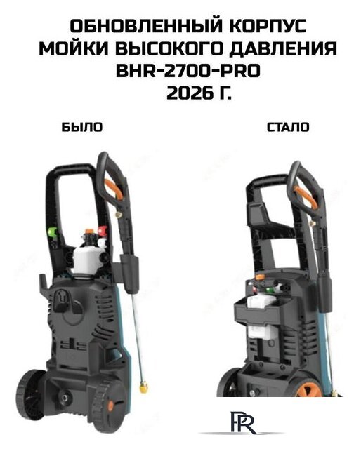 Мойка высокого давления Bort BHR-2700-Pro - Изображение №7 — Интернет-магазин ПроЗаказ