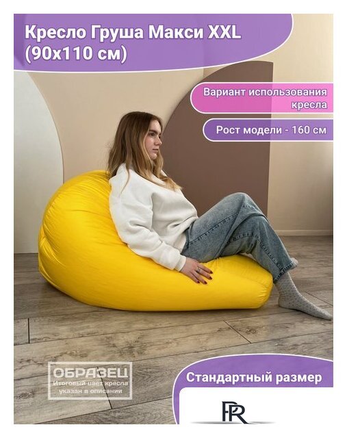 Кресло-мешок Flagman Груша Макси Г2.1-06 (красный) - Изображение №11 — Интернет-магазин ПроЗаказ