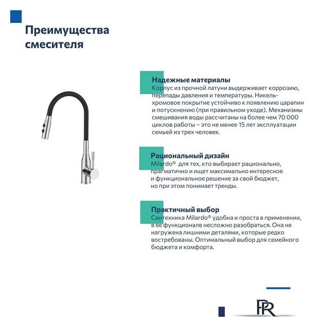 Смеситель Milardo Meal M01SB2FM05 - Изображение №7 — Интернет-магазин ПроЗаказ