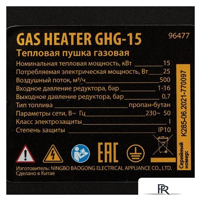Газовая тепловая пушка Denzel GHG-15 - Изображение №20 — Интернет-магазин ПроЗаказ