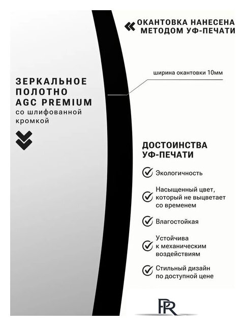 Зеркало с подсветкой  EMZE 90 LED.UV.90.90.CHE.MOTION (черный с УФ-окантовкой и подсветкой) - Изображение №9 — Интернет-магазин ПроЗаказ