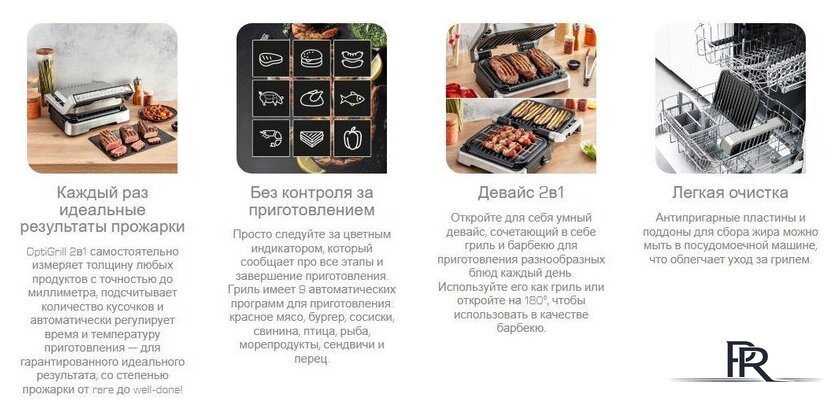 Электрогриль Tefal OptiGrill 2 in 1 GC772D30 - Изображение №10 — Интернет-магазин ПроЗаказ