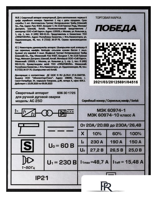 Сварочный инвертор Победа АС-250 - Изображение №10 — Интернет-магазин ПроЗаказ