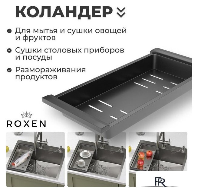 Кухонная мойка Roxen Simple 560220-60B-GR графит/текстурная PVD покрытие (с коландером и дозатором) - Изображение №6 — Интернет-магазин ПроЗаказ