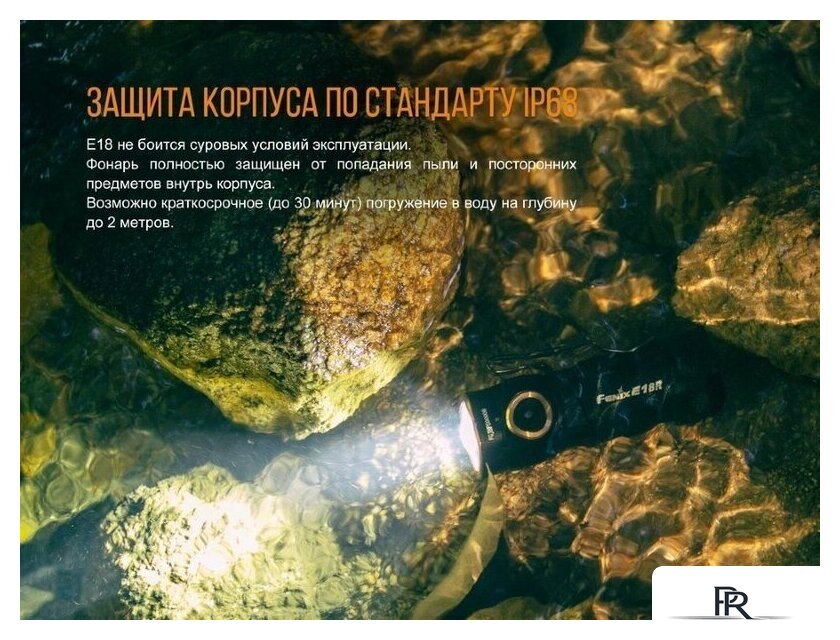 Фонарь Fenix E18R - Изображение №7 — Интернет-магазин ПроЗаказ