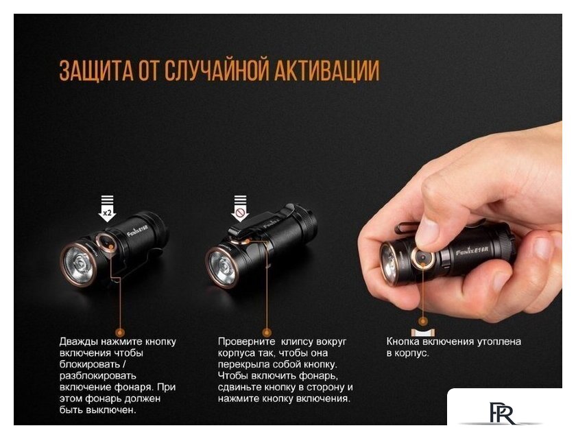 Фонарь Fenix E18R - Изображение №11 — Интернет-магазин ПроЗаказ