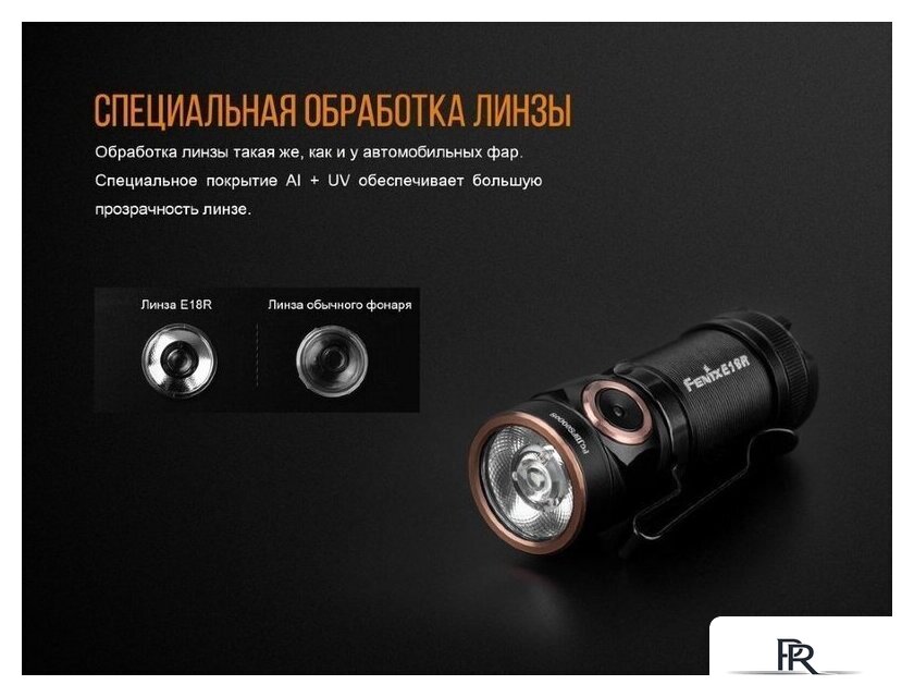 Фонарь Fenix E18R - Изображение №6 — Интернет-магазин ПроЗаказ