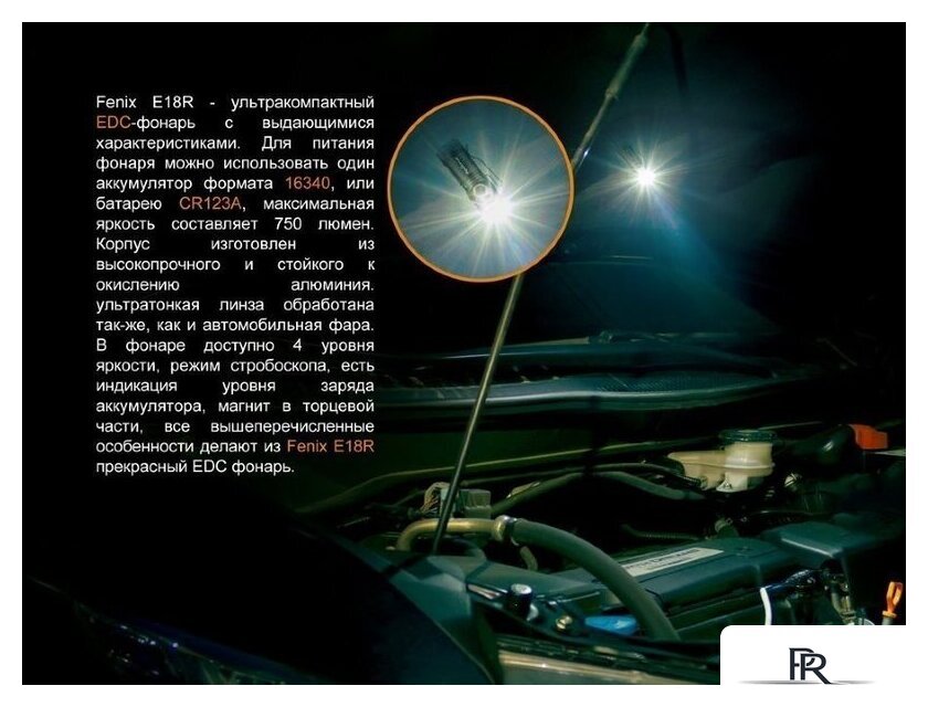 Фонарь Fenix E18R - Изображение №4 — Интернет-магазин ПроЗаказ