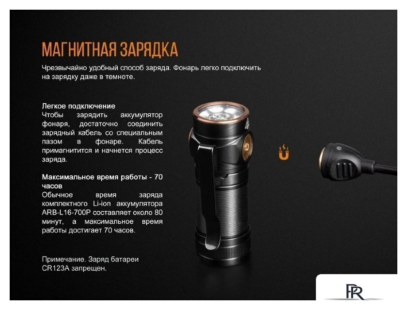 Фонарь Fenix E18R - Изображение №8 — Интернет-магазин ПроЗаказ