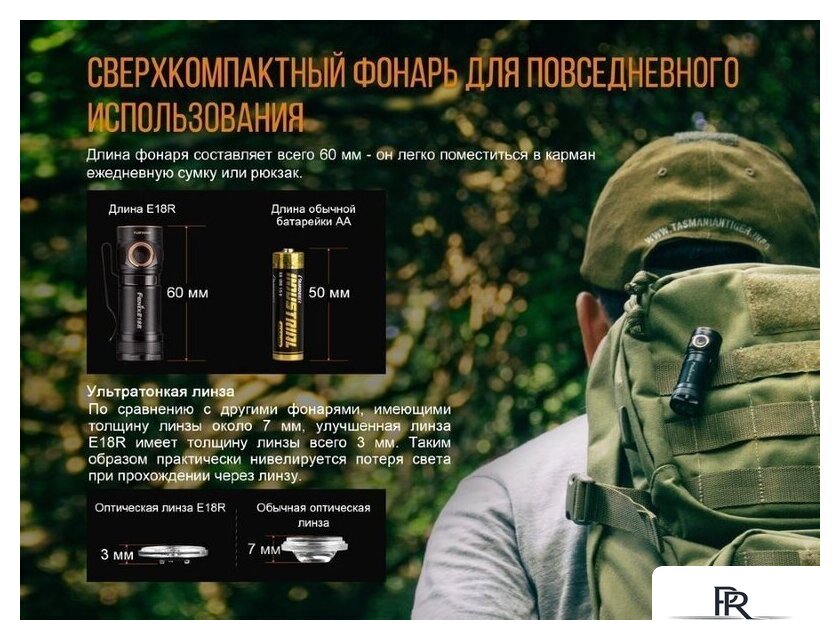 Фонарь Fenix E18R - Изображение №5 — Интернет-магазин ПроЗаказ