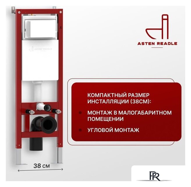 Унитаз подвесной Asten Readle Zentralmodul AR0601-135M - Изображение №8 — Интернет-магазин ПроЗаказ