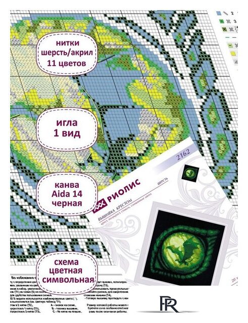 Набор для вышивания Риолис Глаз Дракона 2162 - Изображение №5 — Интернет-магазин ПроЗаказ