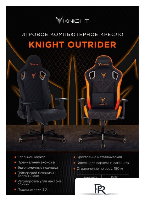 Игровое (геймерское) кресло Knight Outrider (черный) - Изображение №28 — Интернет-магазин ПроЗаказ