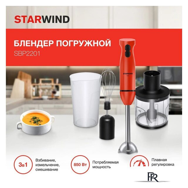 Погружной блендер StarWind SBP2201 - Изображение №2 — Интернет-магазин ПроЗаказ