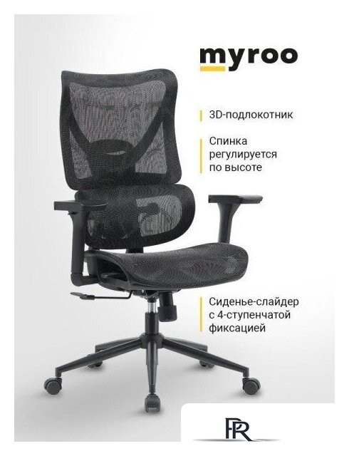 Офисное кресло myroo Office Wizard HS-3853H-1-B (black) - Изображение №12 — Интернет-магазин ПроЗаказ