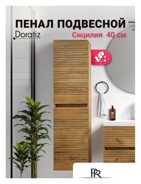  Doratiz Шкаф-пенал для ванной Сицилия 40 2712.312 (дуб вотан, подвесной) - Изображение №2 — Интернет-магазин ПроЗаказ
