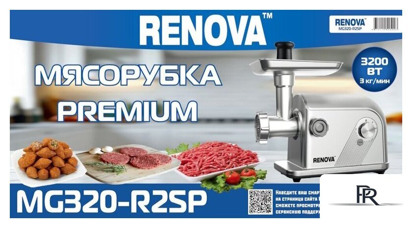 Мясорубка Renova MG320-R2SP - Изображение №3 — Интернет-магазин ПроЗаказ