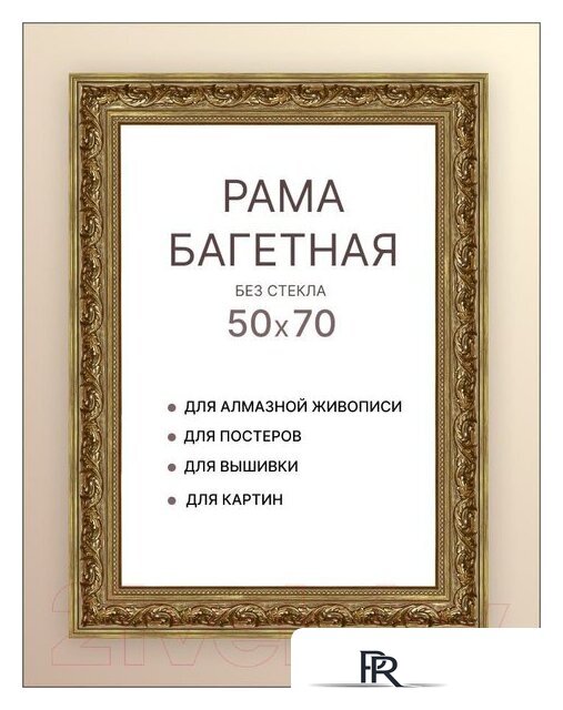 Фоторамка Декарт 50x70 8Л3598 (золото) - Изображение №4 — Интернет-магазин ПроЗаказ