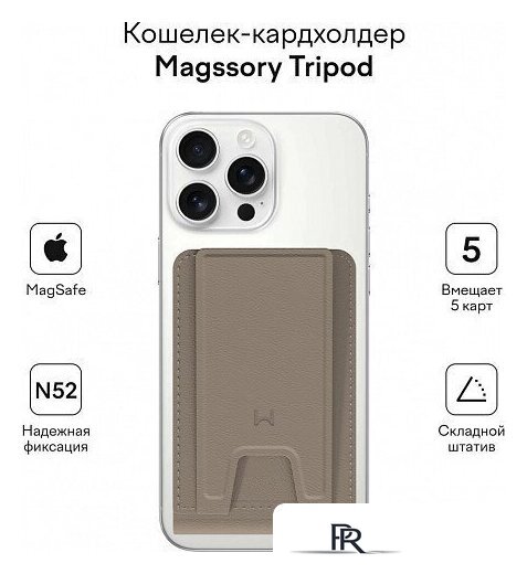 Кредитница Magssory Tripod Latte ACL002l - Изображение №4 — Интернет-магазин ПроЗаказ
