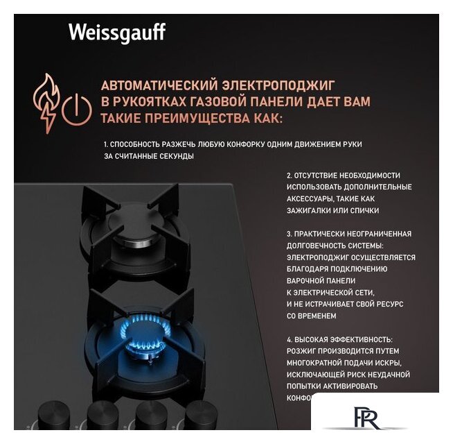 Варочная панель Weissgauff HGG 640 BGB - Изображение №4 — Интернет-магазин ПроЗаказ