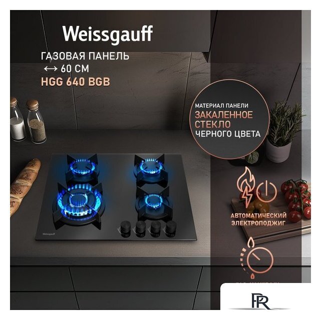 Варочная панель Weissgauff HGG 640 BGB - Изображение №2 — Интернет-магазин ПроЗаказ