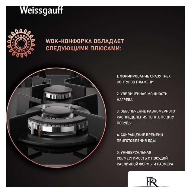 Варочная панель Weissgauff HGG 640 BGB - Изображение №8 — Интернет-магазин ПроЗаказ