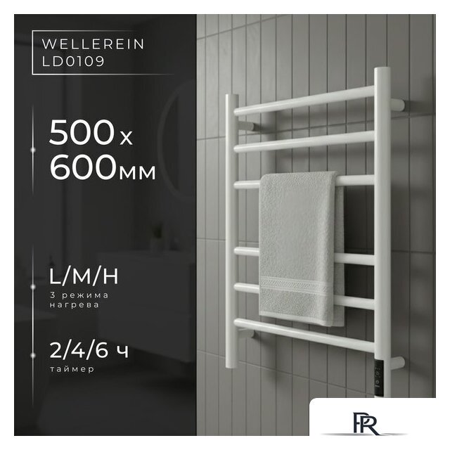 Полотенцесушитель Wellerein LD0110 (50x60, белый) - Изображение №1 — Интернет-магазин ПроЗаказ