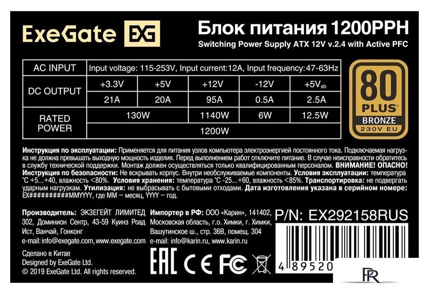 Блок питания ExeGate 1200PPH 80 Plus Bronze EX292158RUS - Изображение №3 — Интернет-магазин ПроЗаказ