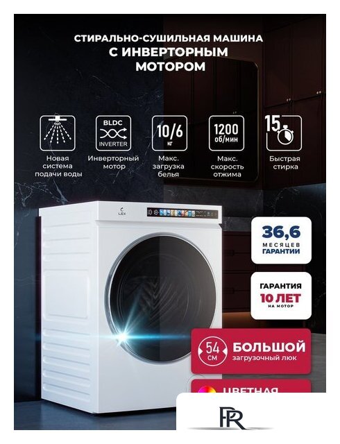 Стирально-сушильная машина LEX LWM 10612 WHID Magna - Изображение №6 — Интернет-магазин ПроЗаказ