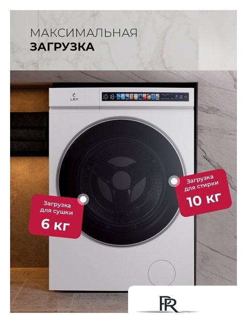 Стирально-сушильная машина LEX LWM 10612 WHID Magna - Изображение №10 — Интернет-магазин ПроЗаказ