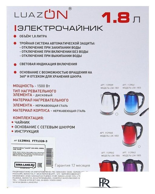 Электрический чайник Luazon LSK-1803 - Изображение №7 — Интернет-магазин ПроЗаказ