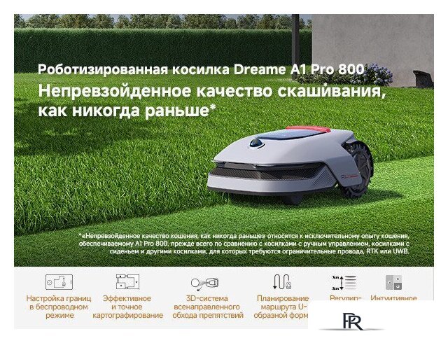 Газонокосилка-робот Dreame A1 Pro 800 - Изображение №3 — Интернет-магазин ПроЗаказ