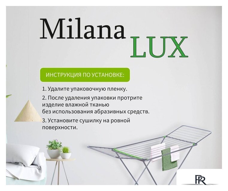 Сушилка для белья Comfort Alumin Напольная Milana Lux - Изображение №6 — Интернет-магазин ПроЗаказ