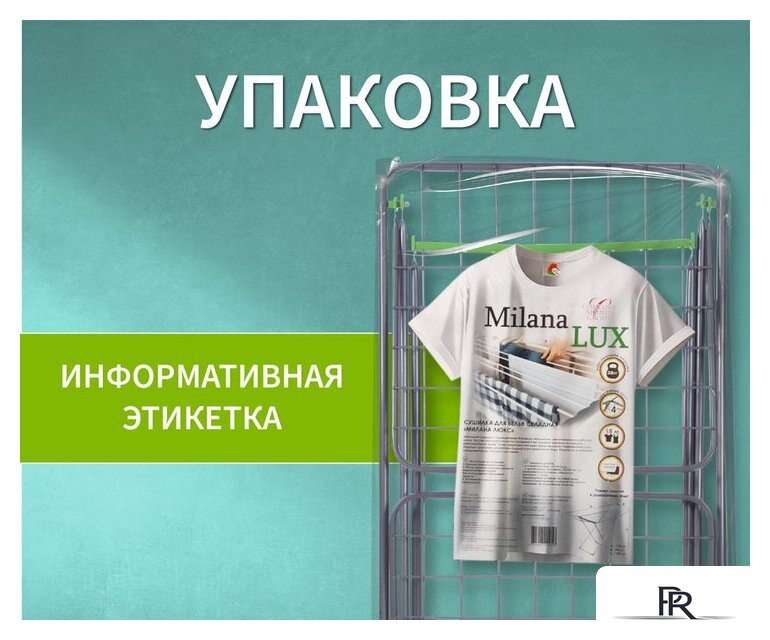 Сушилка для белья Comfort Alumin Напольная Milana Lux - Изображение №16 — Интернет-магазин ПроЗаказ