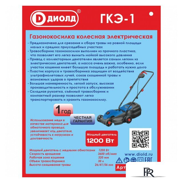 Газонокосилка ДИОЛД ГКЭ-1 10112010 - Изображение №12 — Интернет-магазин ПроЗаказ