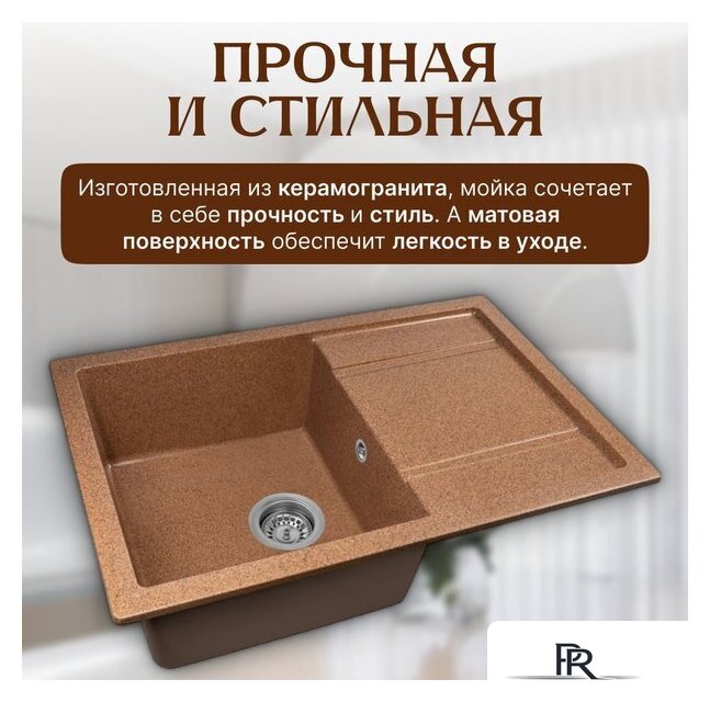 Кухонная мойка Saniteco Fama (терракот) - Изображение №3 — Интернет-магазин ПроЗаказ