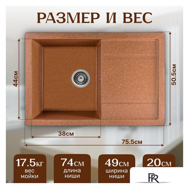 Кухонная мойка Saniteco Fama (терракот) - Изображение №5 — Интернет-магазин ПроЗаказ